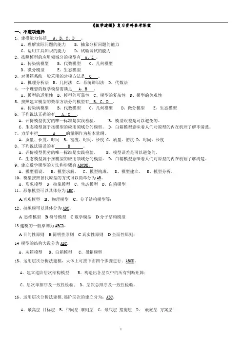 数学建模复习资料参考答案