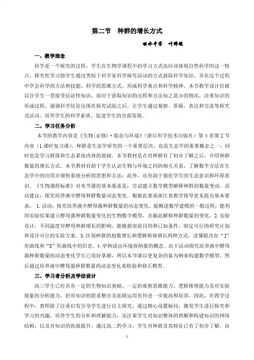 种群的增长方式教学设计