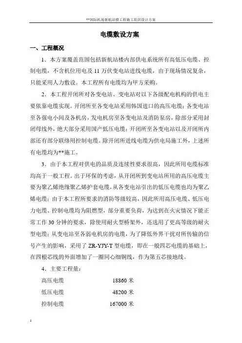电缆敷设施工方案 3