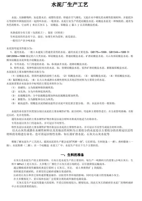 水泥厂生产工艺流程简介