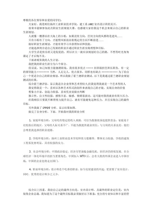 职业生涯规划大赛演讲稿