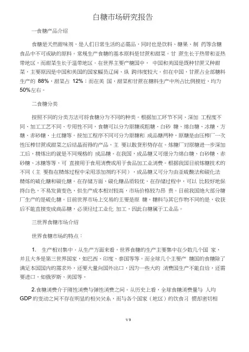 白糖市场研究报告