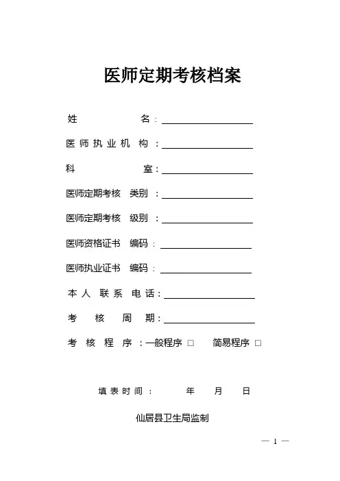 医师定期考核档案