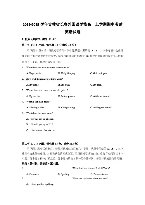 2018-2019学年吉林省长春外国语学校高一上学期期中考试英语试题