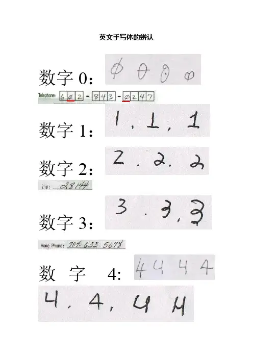 英语数字手写体辨认