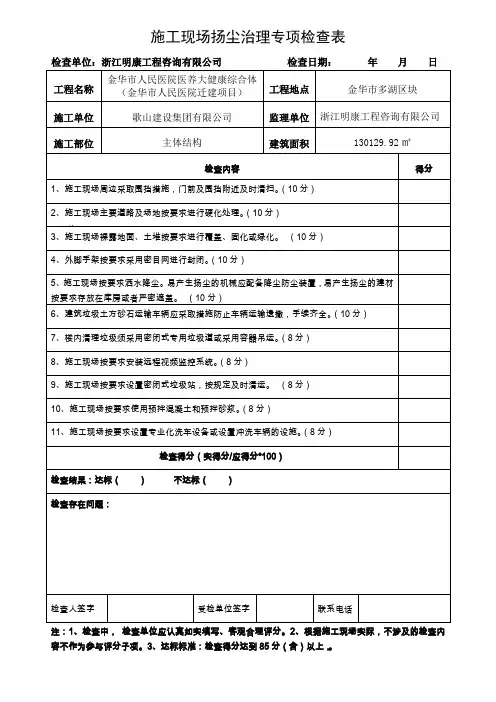施工现场扬尘治理专项检查表