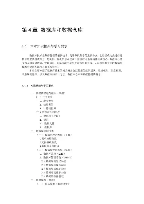 第4章习题与解答