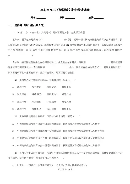 阜阳市高二下学期语文期中考试试卷