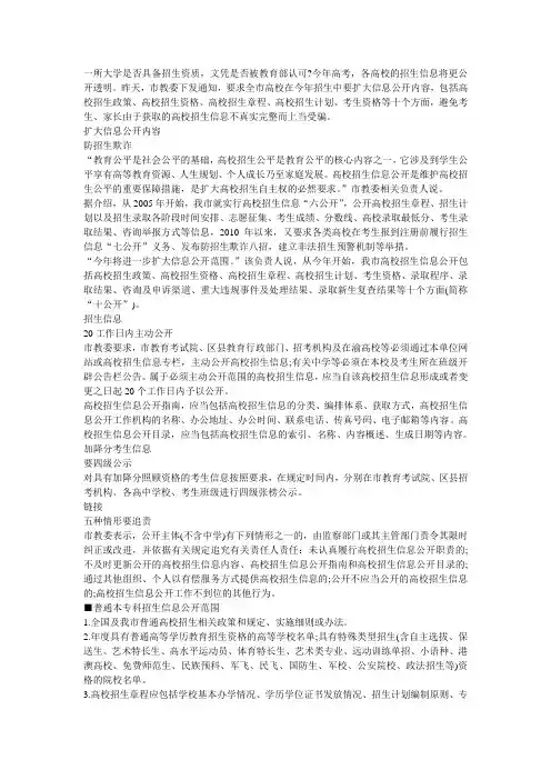 重庆：高校招生信息“十公开” 防招生欺诈
