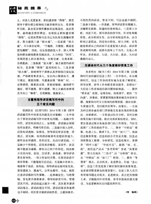 当重视领导讲话稿写作中的五个常见问题
