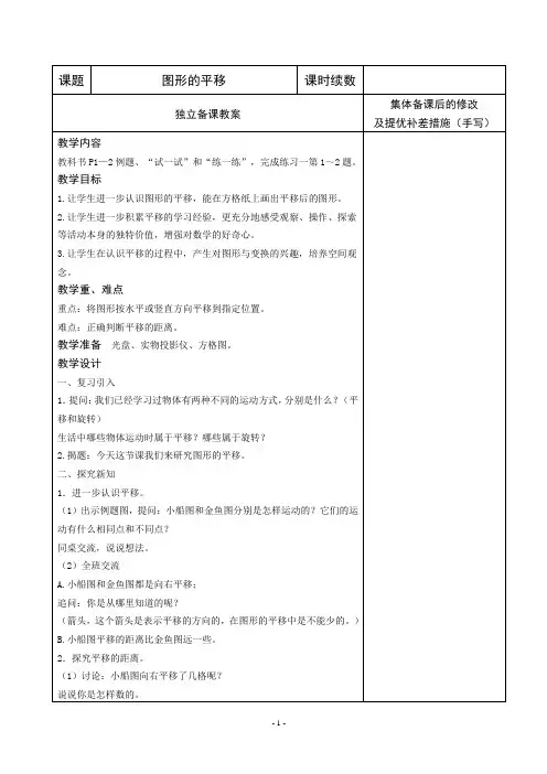 平移、旋转和轴对称