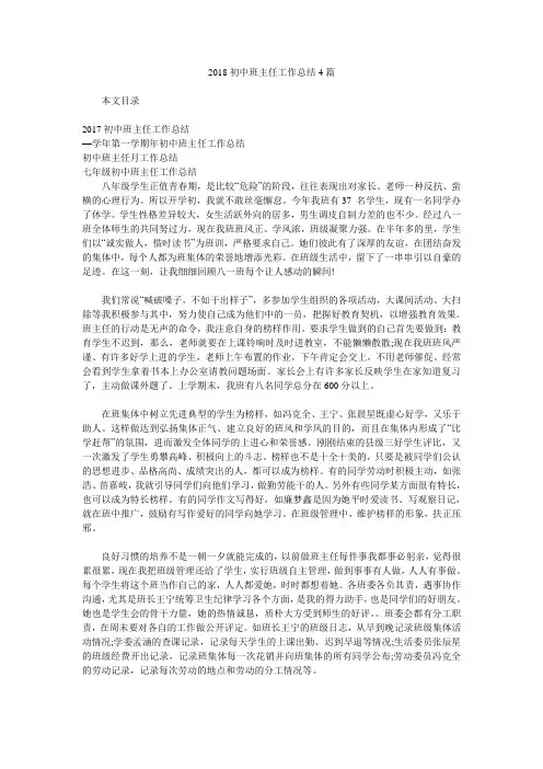 2018初中班主任工作总结4篇.doc