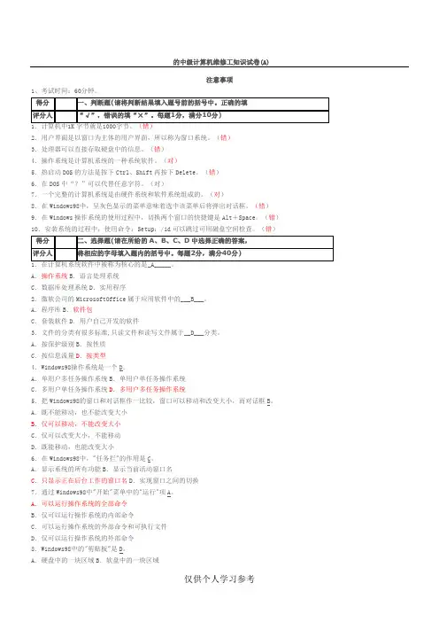 计算机维修工(中级)理论试题及答案