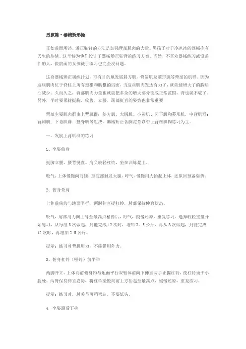战胜不良体态——男孩篇