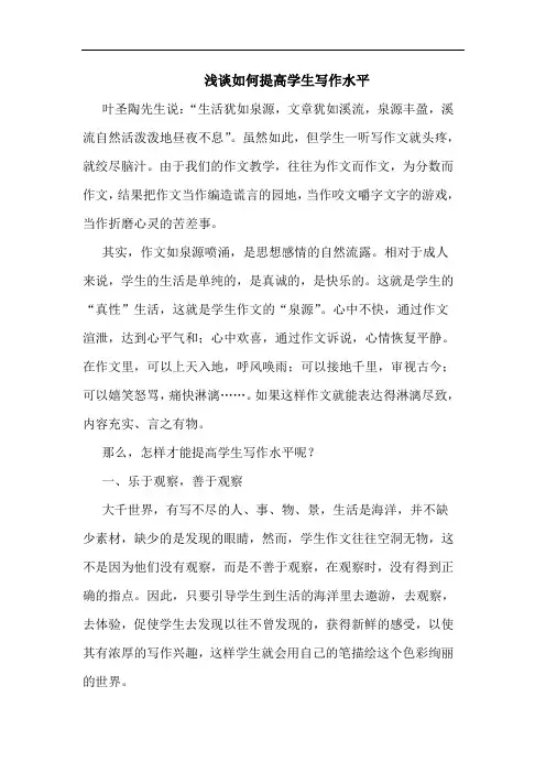 浅谈如何提高学生写作水平