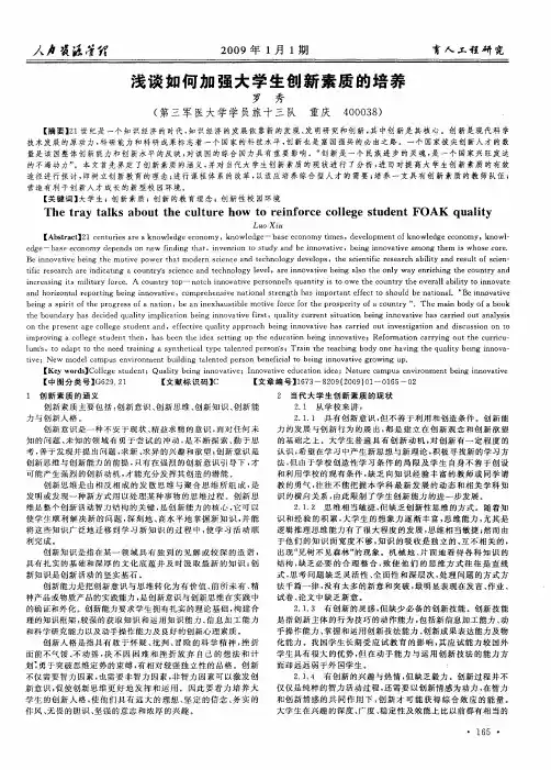 浅谈如何加强大学生创新素质的培养
