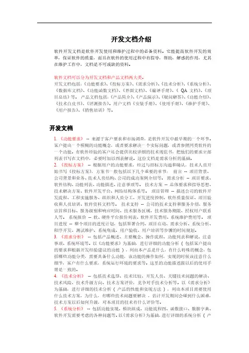 开发文档介绍