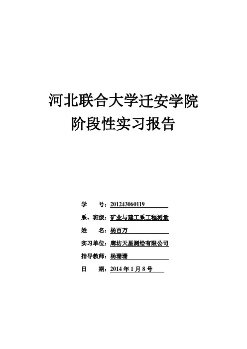阶段性实习报告(二)