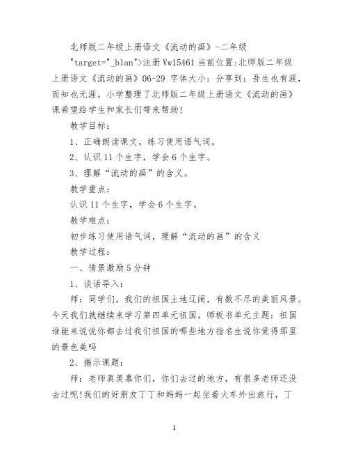 北师版二年级上册语文《流动的画》