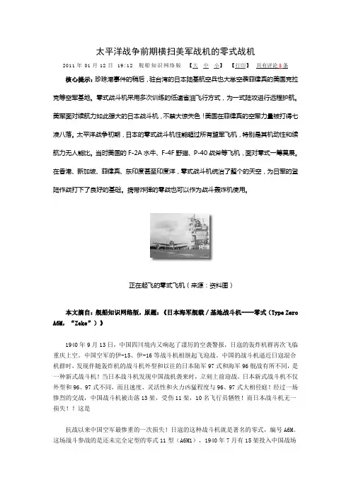 日本零式战斗机