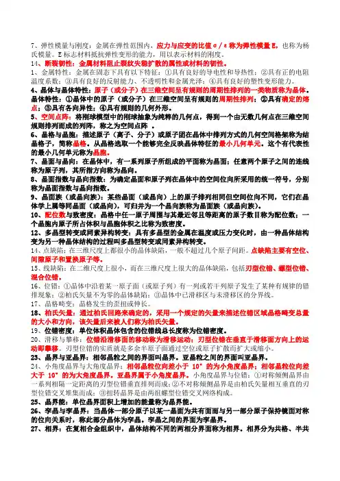 金属学与热处理重要名词解释 2