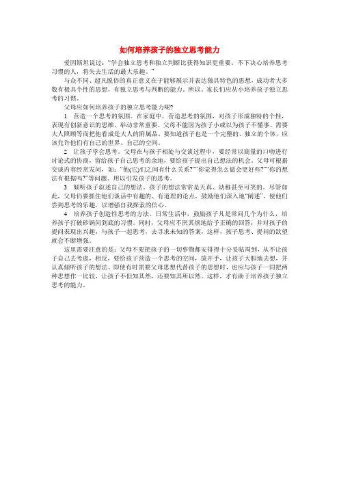如何培养孩子的独立思考能力