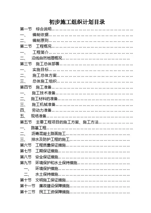 沥青道路施工组织设计