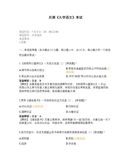 月测《大学语文》考试