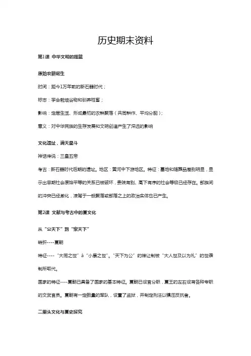 历史期末资料