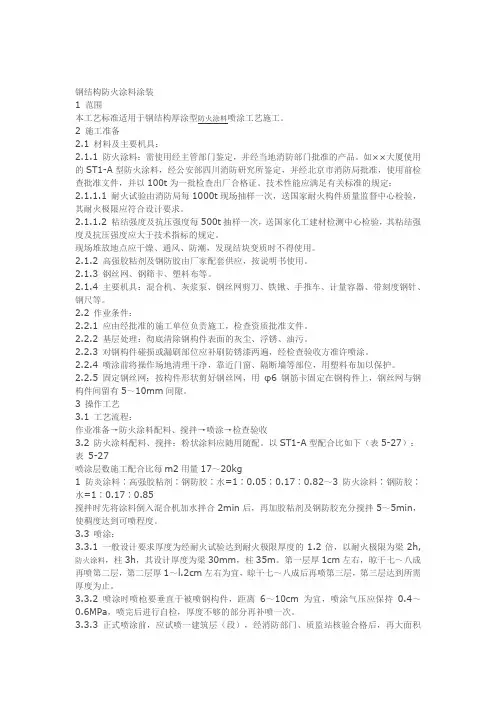 防火涂料检测