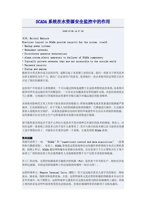 SCADA系统在水资源安全监控中的作用
