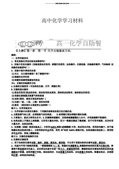 人教版高中化学必修一1-1-5化学实验基本方法.docx