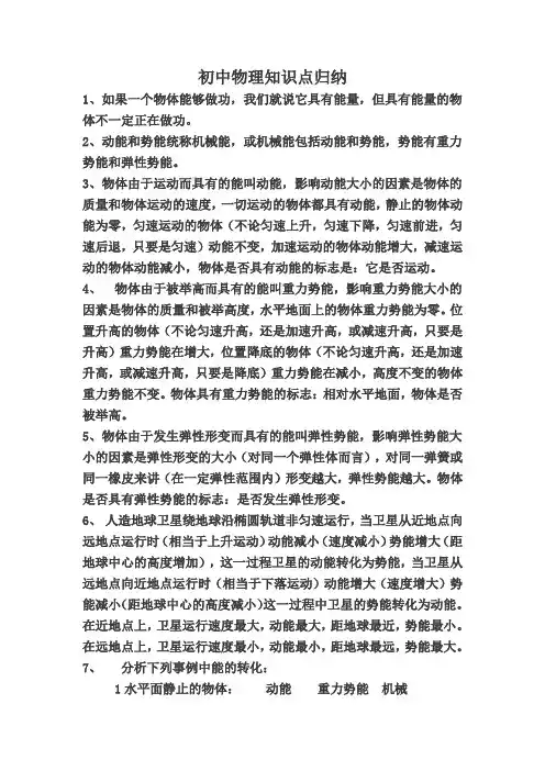 初中物理知识点归纳(全)