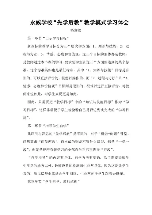 永威中学学习体会