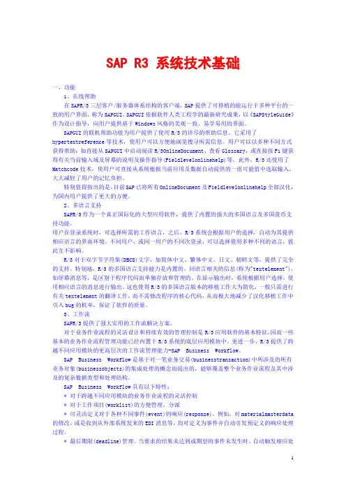 sap系统技术基础
