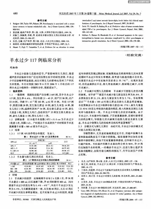 羊水过少117例临床分析