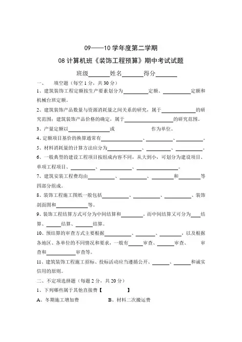 装饰工程预算期末试卷