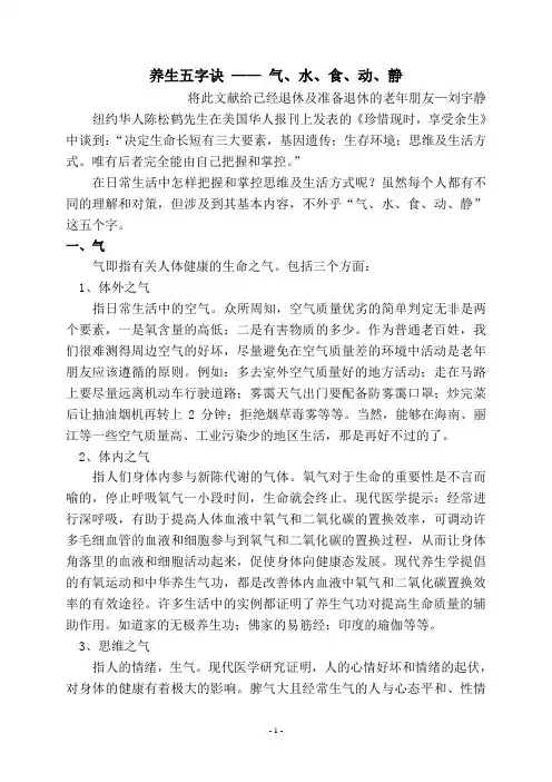 养生五字诀