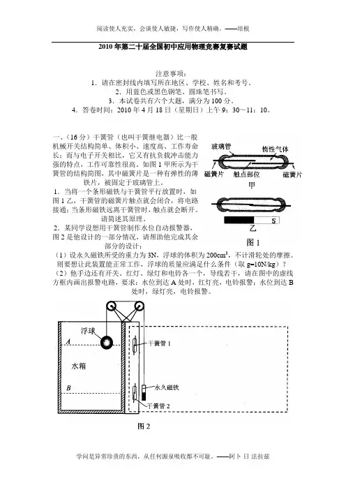 2010年全国初中应用物理知识竞赛复赛试题及答案3