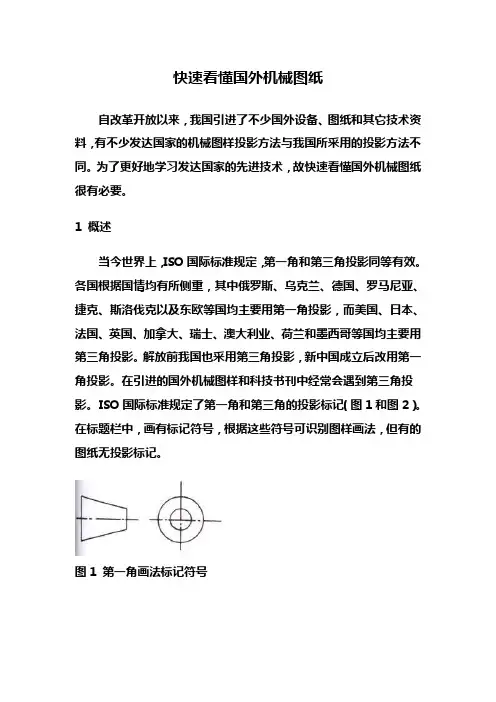 快速看懂国外机械图纸