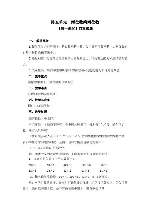 口算乘法说课稿、教案