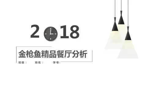 Balfegó(金枪鱼)主题餐厅商业空间案例分析.pptx