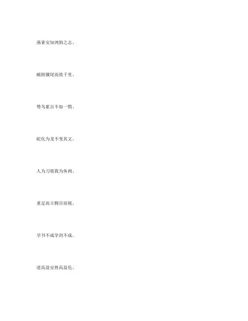 8字成语