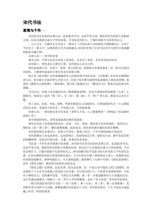 宋代书法