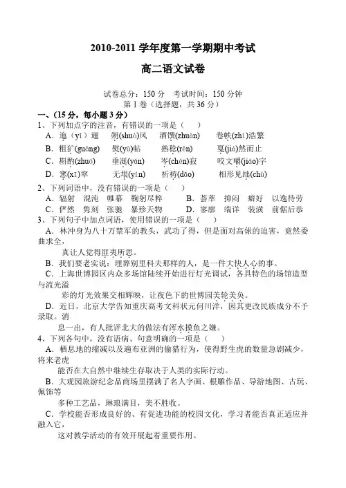 人教版高二语文第一学期期中考试试卷