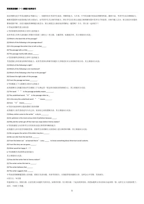 英语阅读理解(一)解题方法和技巧