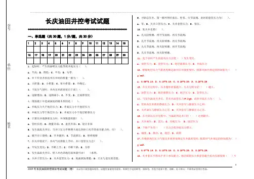 长庆油田井控考试试题