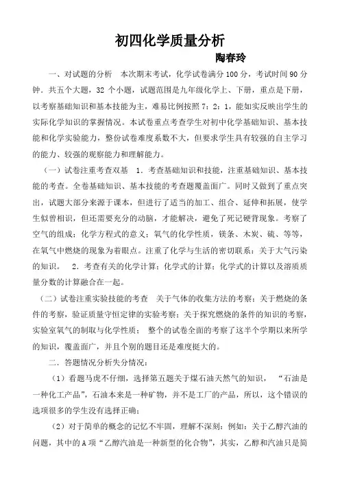 初四化学质量分析