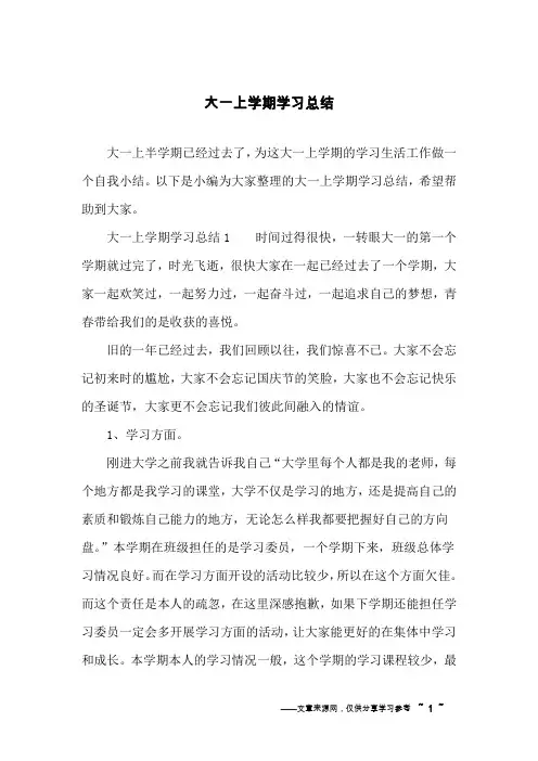 大一上学期学习总结