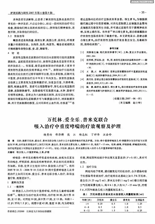 万托林、爱全乐、普米克联合吸入治疗中重度哮喘的疗效观察及护理